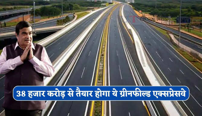 38 हजार करोड़ से तैयार होगा ये ग्रीनफील्ड एक्सप्रेसवे, दिल्ली-हरियाणा, पंजाब और जम्मू-कश्मीर का सफर होगा आसान&nbsp;&nbsp;