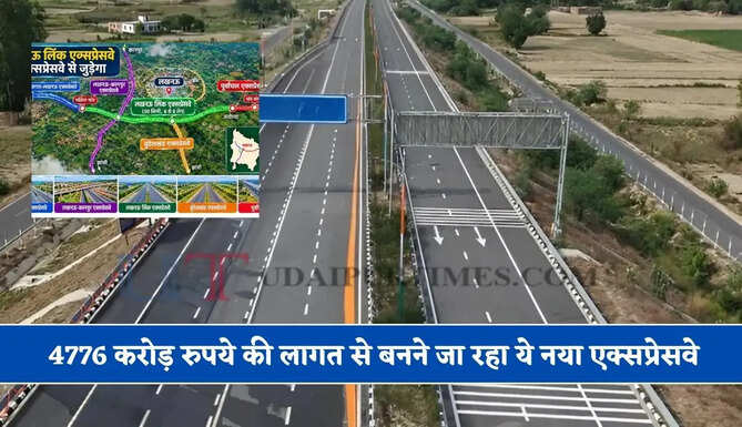 4776 करोड़ रुपये की लागत से बनने जा रहा ये नया एक्सप्रेसवे, एक साथ जुड़ेंगे 5 हाईवे