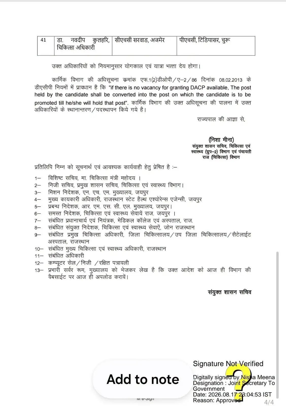 राजस्थान के स्वास्थ्य विभाग में बड़ा फेरबदल !