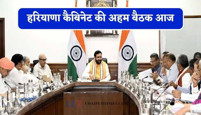 हरियाणा&nbsp;कैबिनेट की अहम&nbsp;बैठक आज, इन&nbsp;मुद्दों पर होगी चर्चा&nbsp;