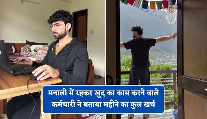 मनाली में रहकर खुद का काम करने वाले कर्मचारी ने बताया महीने का कुल खर्च, देखें पूरा हिसाब&nbsp;