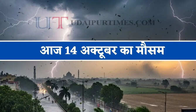 Aaj Ka Mousam : हरियाणा समेत कई राज्यों में आज तेज बारिश का अलर्ट ! देखें मौसम पूर्वानुमान
