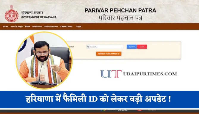 हरियाणा में फैमिली ID को लेकर बड़ी अपडेट ! CM सैनी ने दिए ये सख्त निर्देश&nbsp;