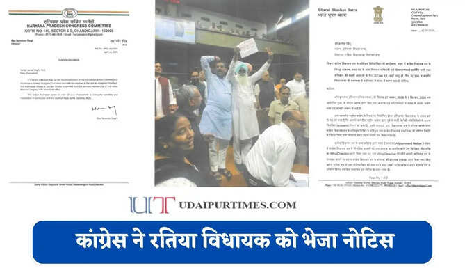 हरियाणा विधानसभा सेशन में पार्टी लाइन से हटकर बोलने पर कांग्रेस ने रतिया विधायक को भेजा नोटिस, CLP ने मांगा जवाब