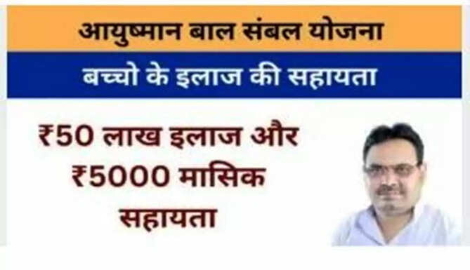 bal sambal yojana
