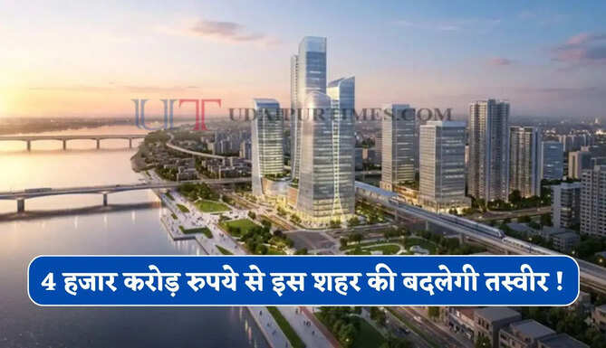 4 हजार करोड़ रुपये से इस शहर की बदलेगी तस्वीर ! NBCC बनाने जा रहा है वर्ल्ड ट्रेड सेंटर