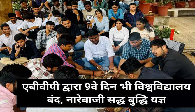 ABVP students performing Sadbuddhi Yagna during 9th day protest at Mohanlal Sukhadia University, Udaipur against Vice Chancellor Sunita Mishra"