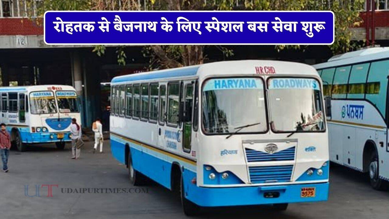 हरियाणा रोडवेज की रोहतक से बैजनाथ के लिए स्पेशल बस सेवा शुरू, देखें नई समय सारणी&nbsp;