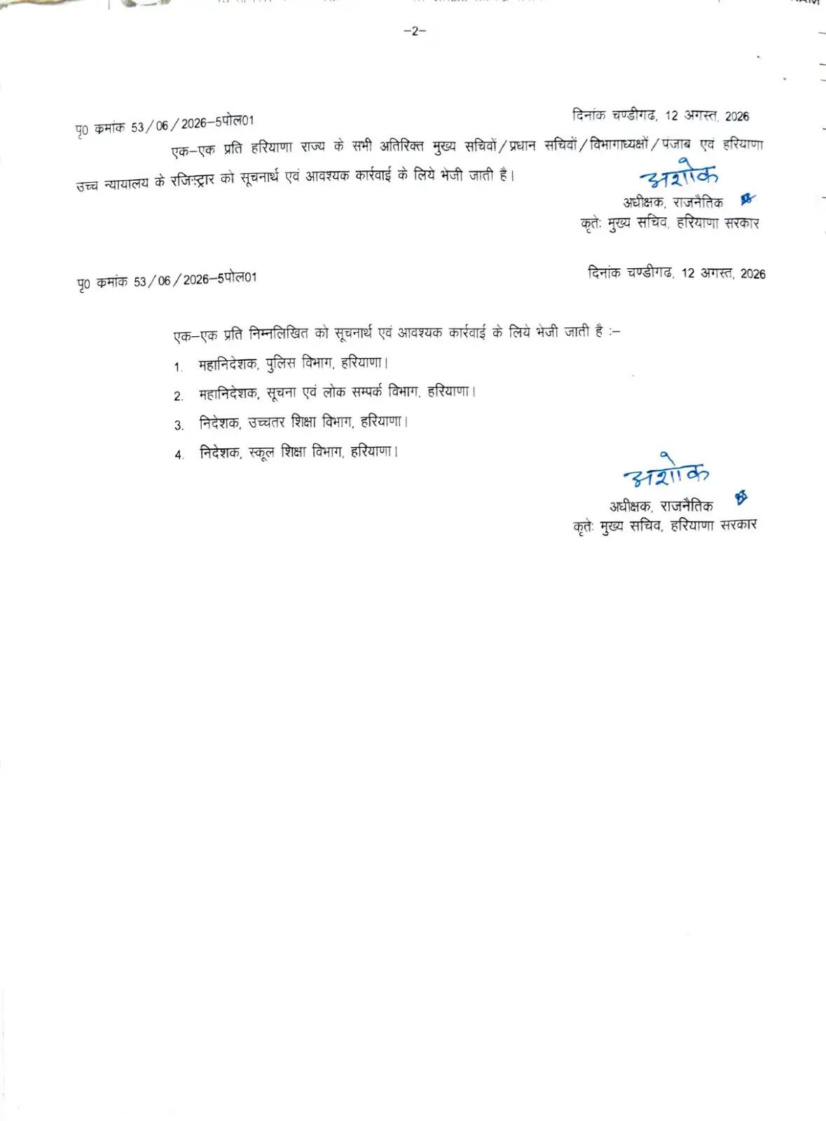 हरियाणा के CM सैनी समेत पूरा मंत्रिमंडल 15 अगस्त को कहां-कहां करेगा ध्वजारोहण
