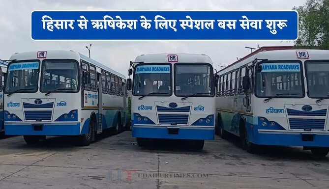 हरियाणा रोडवेज की हिसार से ऋषिकेश के लिए स्पेशल बस सेवा शुरू, देखें नई समय सारणी