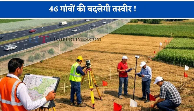 46 गांवों की बदलेगी तस्वीर ! किसानों को मिलेगा पैसा, रेलवे करेगा जमीनों का होगा अधिग्रहण