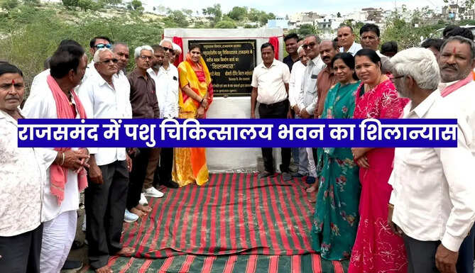 Rajsamand pashu chikitsalay