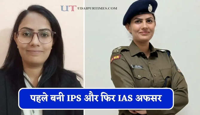 पहले बनी IPS और फिर IAS अफसर, किसान की बेटी कोमल ने रचा इतिहास&nbsp;