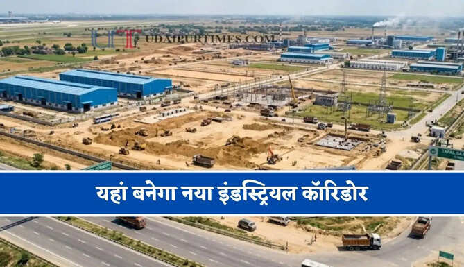 यहां बनेगा नया इंडस्ट्रियल कॉरिडोर, UPEIDA ने की 88.14 हेक्टेयर जमीन की पहचान&nbsp;