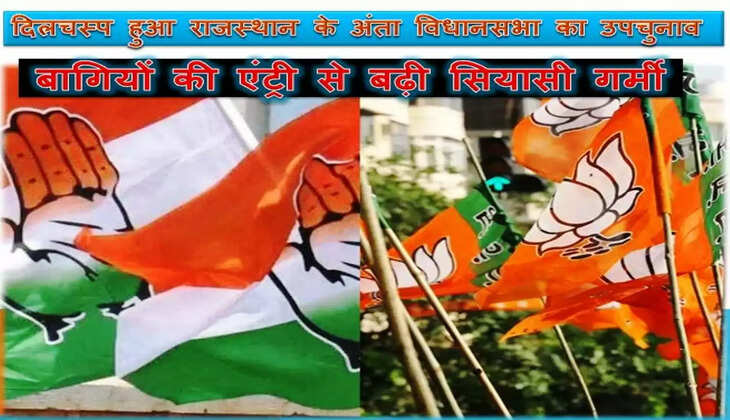 Anta Bypoll 2025: Four-Cornered Battle as BJP-Congress Rebels Join the Fray