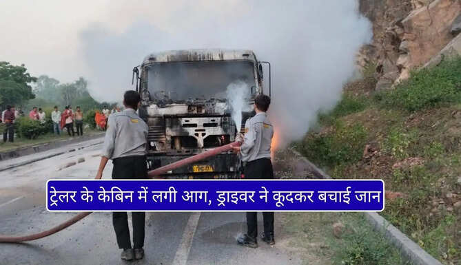Fire in Trailer