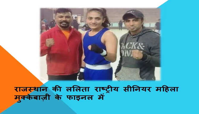 Boxer lalita