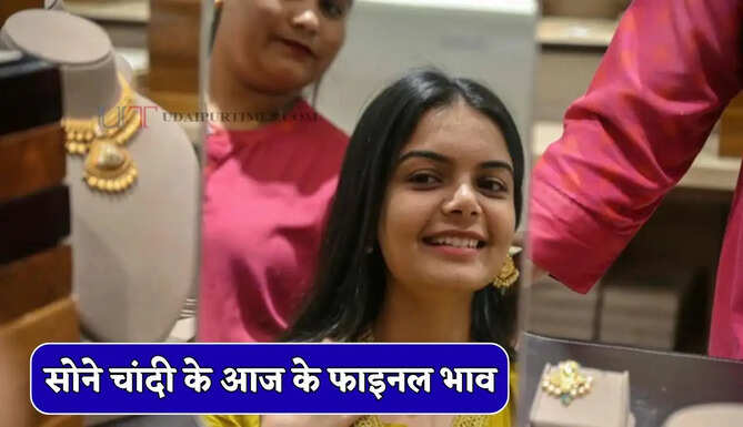 सोने चांदी का बाजार आज किन फाइनल भाव पर हुआ बंद, जाने अपने शहरों के नए रेट ?