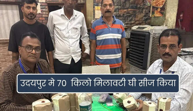 Fake Ghee Seized