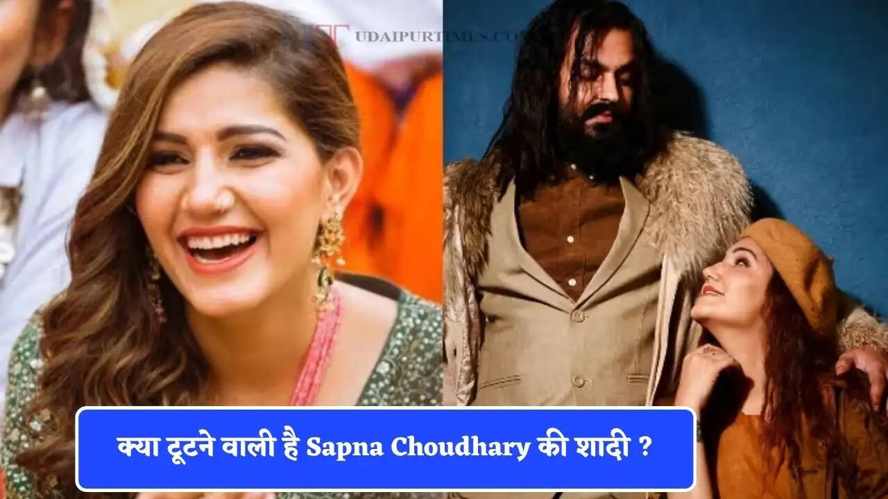 क्या टूटने वाली है Sapna Choudhary की शादी ? पति वीर साहू को लेकर बोली ये बात...