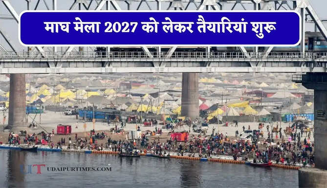 माघ मेला 2027 को लेकर तैयारियां शुरू, 900 हेक्टयर में बसेगी तंबूओं की नगरी
