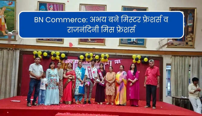 BN Commerce Fresher Party