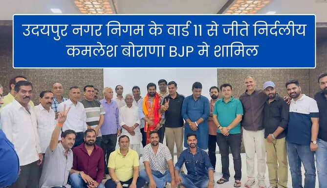 Kamlesh Borana Join BJP