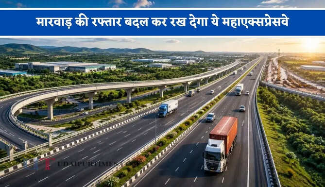 मारवाड़ की रफ्तार बदल कर रख देगा ये महाएक्सप्रेसवे, सफर हो जाएगा और भी ज्यादा आसान