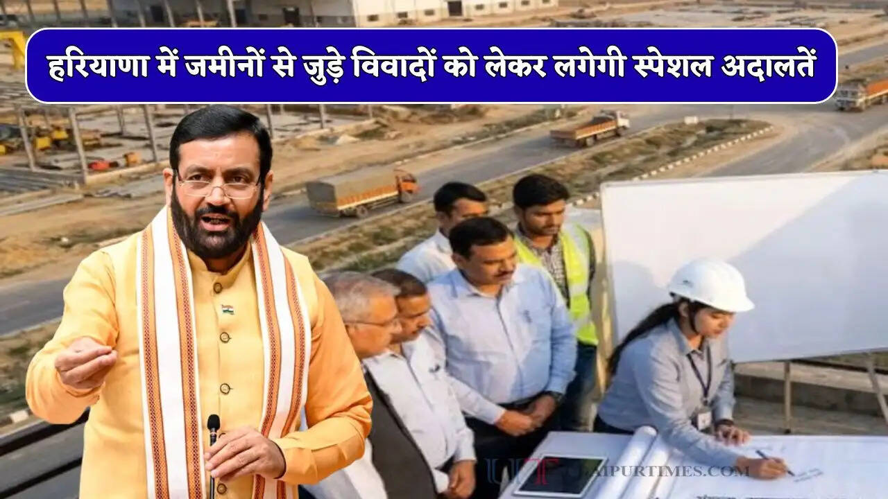 हरियाणा में जमीनों से जुड़े विवादों को लेकर लगेगी स्पेशल अदालतें, सीएम ने दिये आदेश, डीसी एसडीएम और तहसीलदार करवाएंगे समाधान