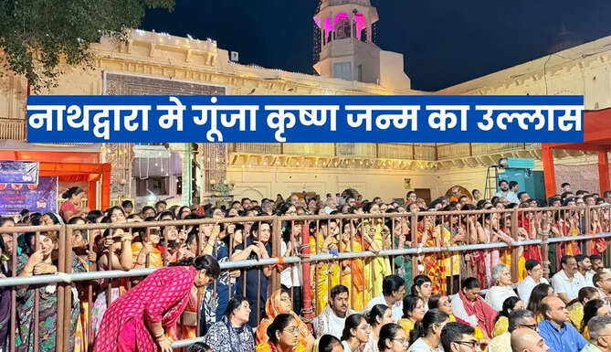 Nathdwara 
