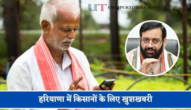 हरियाणा में किसानों के लिए खुशखबरी, 21 से 27 सितंबर तक कर सकेंगे फसल पंजीकरण