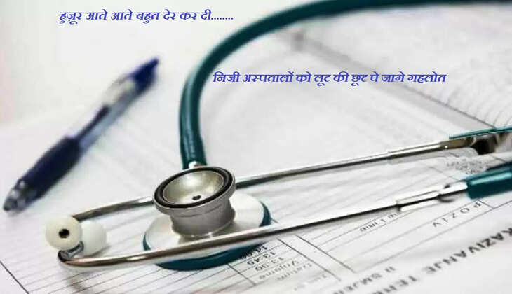 private hospital loot