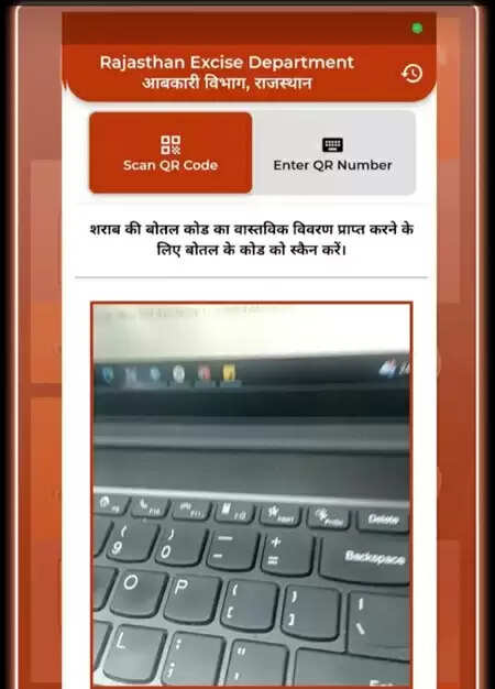 Excise Department Citizen App QR code scanning for liquor bottle verification in Rajasthan