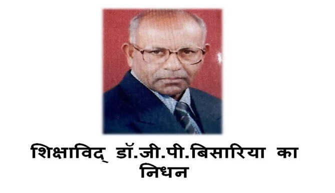 Dr G P Bisaria