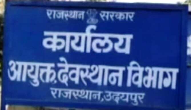 देवस्थान विभाग के अधीन सम्पतियों का बकाया किराया शीघ्र वसूलने के निर्देश