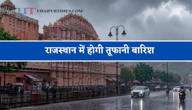 राजस्थान में होगी तूफानी बारिश, IMD ने जारी किया अलर्ट&nbsp;