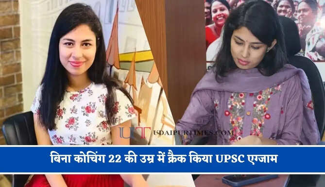 बिना कोचिंग 22 की उम्र में क्रैक किया UPSC एग्जाम, जाने कौन है IAS अनन्या सिंह ?