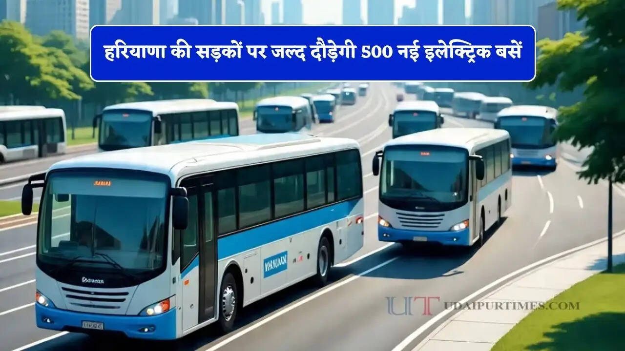 हरियाणा की सड़कों पर जल्द दौड़ेगी 500 नई इलेक्ट्रिक बसें, लोगों को मिलेगा बड़ा फायदा&nbsp;