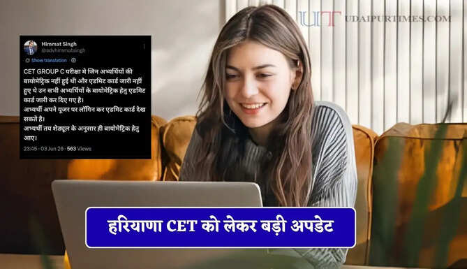 हरियाणा CET को लेकर बड़ी अपडेट, बायोमेट्रिक वेरिफिकेशन के लिए एडमिट कार्ड जारी