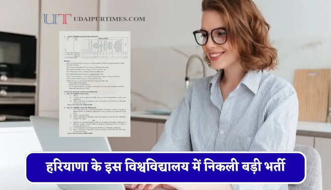 हरियाणा के इस विश्वविद्यालय में निकली बड़ी भर्ती, जल्दी करें आवेदन&nbsp;
