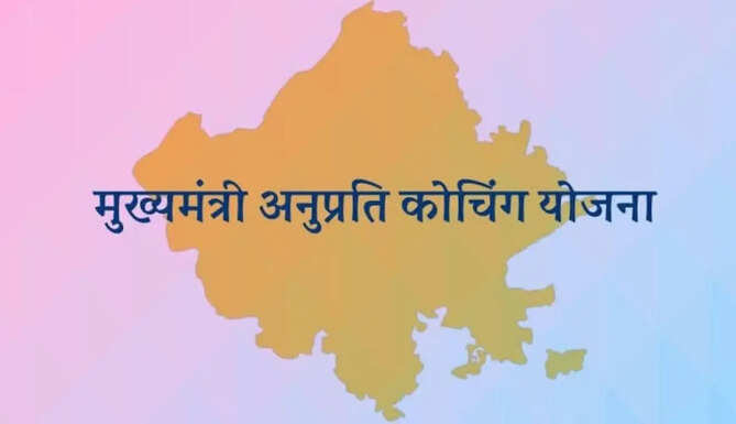 CM Coaching Scheme