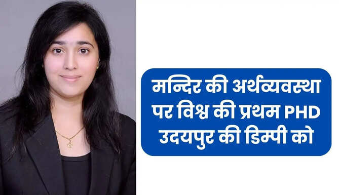 Dimpy Suhalka