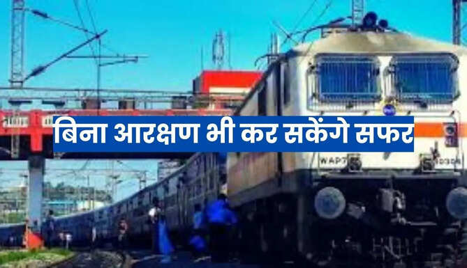 Travel Without Reservation in Indian Railways