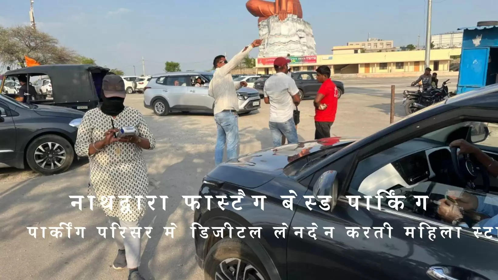 Nathdwara - Udaipur divisions first Fastag Based Parking opens in Nathdwara