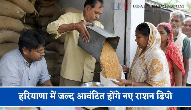 हरियाणा में जल्द आवंटित होंगे नए राशन डिपो, खातों में आएगा मार्जिन