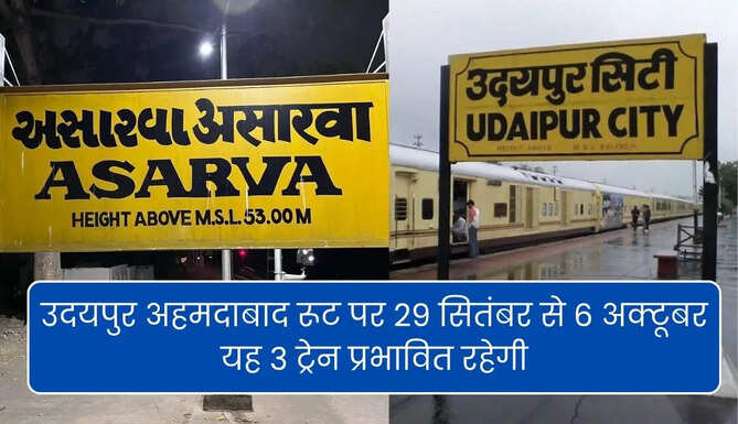 Trains affected on Udaipur Ahmedabad route