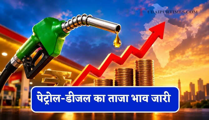 कच्चे तेल की कीमतों में आई बड़ी गिरावट, चेक करें पेट्रोल-डीजल का ताजा भाव