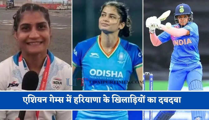एशियन गेम्स में हरियाणा के खिलाड़ियों का दबदबा, शानदार प्रदर्शन से लहराया जीत का परचम&nbsp;