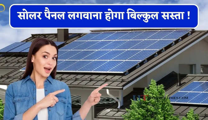 सोलर पैनल लगवाना होगा बिल्कुल सस्ता ! इस नई तकनीक से मिलेगा दोगुना बिजली उत्पादन &nbsp;
