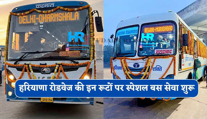 हरियाणा रोडवेज की दिल्ली से धर्मशाला के लिए स्पेशल बस सेवा शुरू, देखें नई समय सारणी